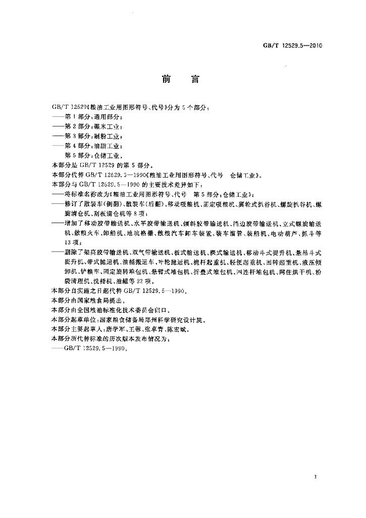 GB/T 12529.5-2010 标准预览