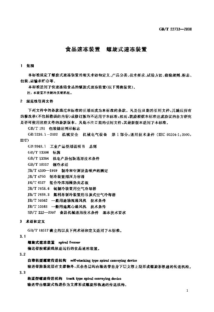 GB/T 22733-2008 标准预览