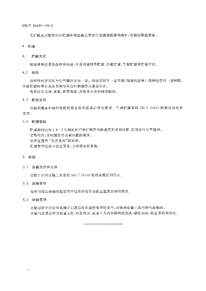 GB/T 26432-2010 标准预览