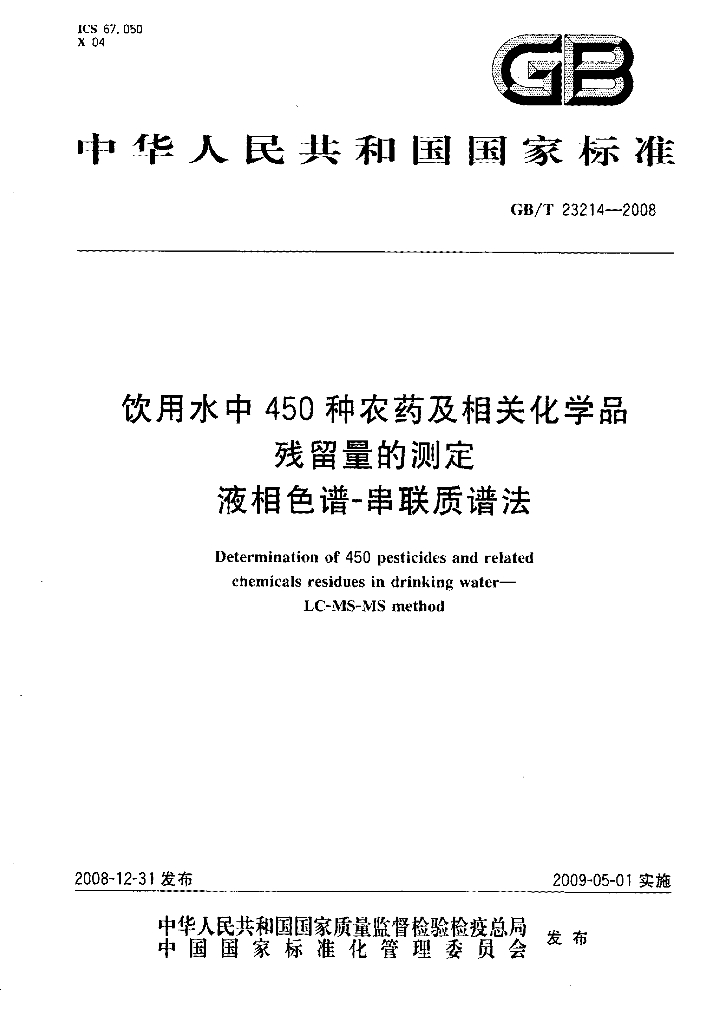 GB/T 23214-2008 标准预览