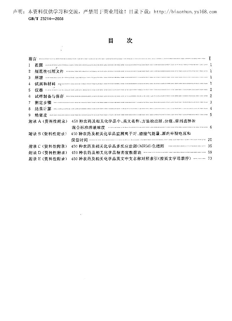 GB/T 23214-2008 标准预览