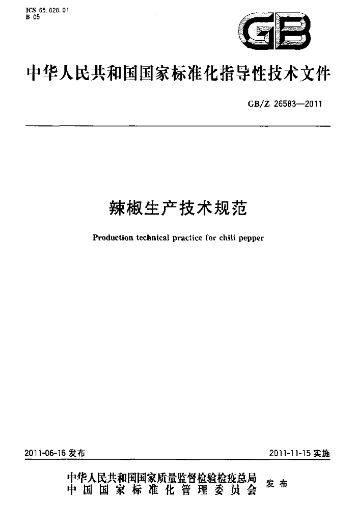 GB/Z 26583-2011 标准预览