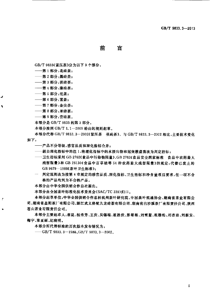 GB/T 9833.3-2013 标准预览