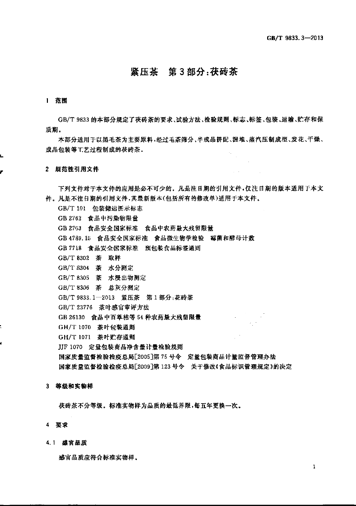 GB/T 9833.3-2013 标准预览