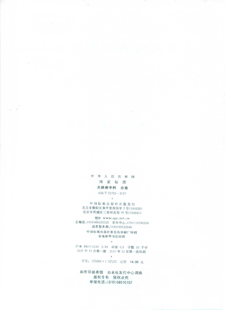 GB/T 21725-2017 标准预览