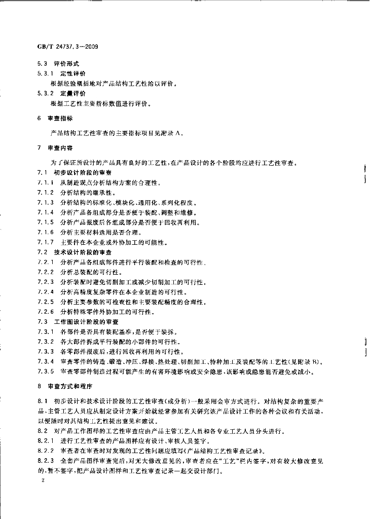 GB/T 24737.3-2009 标准预览