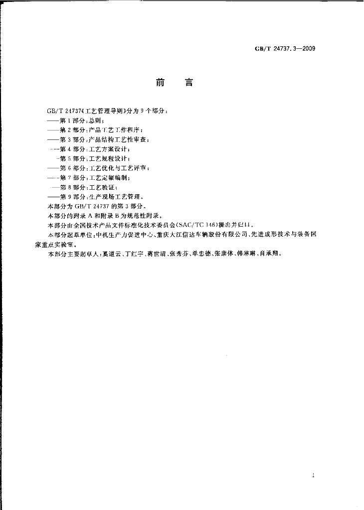 GB/T 24737.3-2009 标准预览