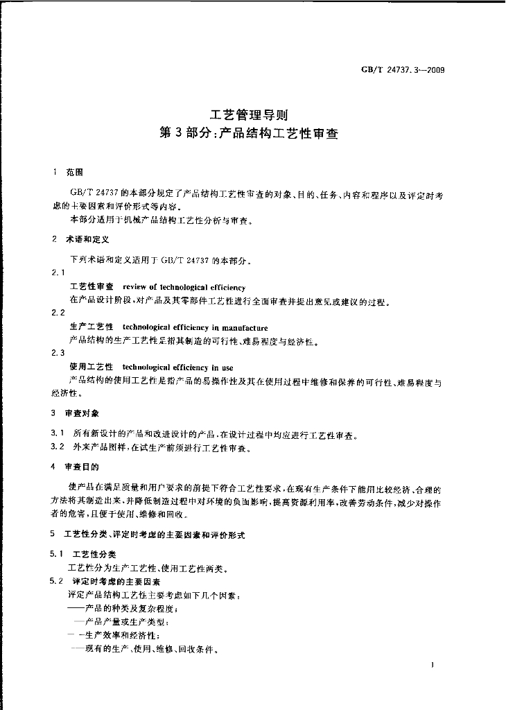 GB/T 24737.3-2009 标准预览