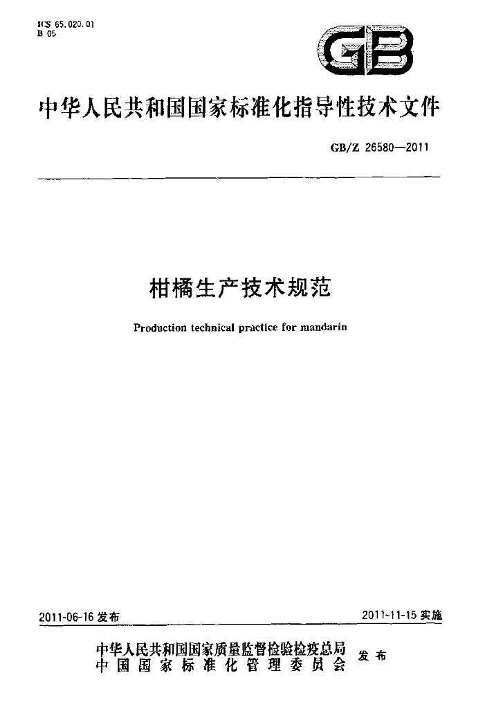 GB/Z 26580-2011 标准预览