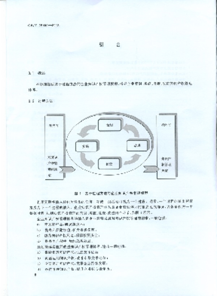GB/T 29490-2013 标准预览