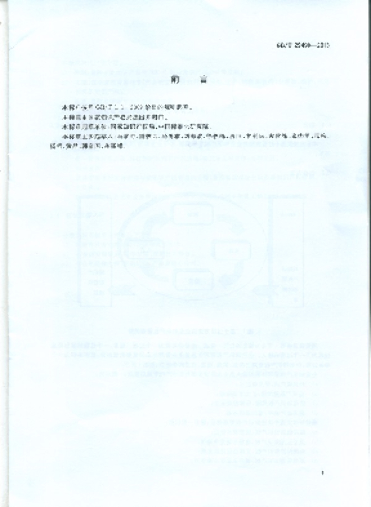 GB/T 29490-2013 标准预览