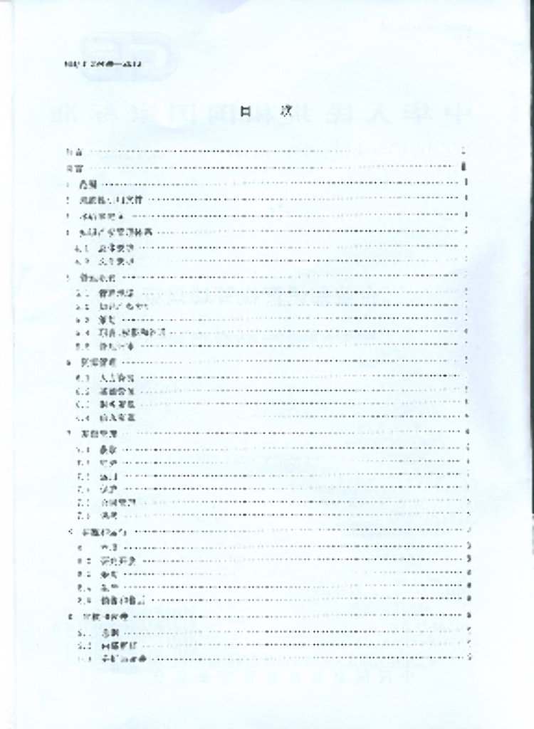 GB/T 29490-2013 标准预览