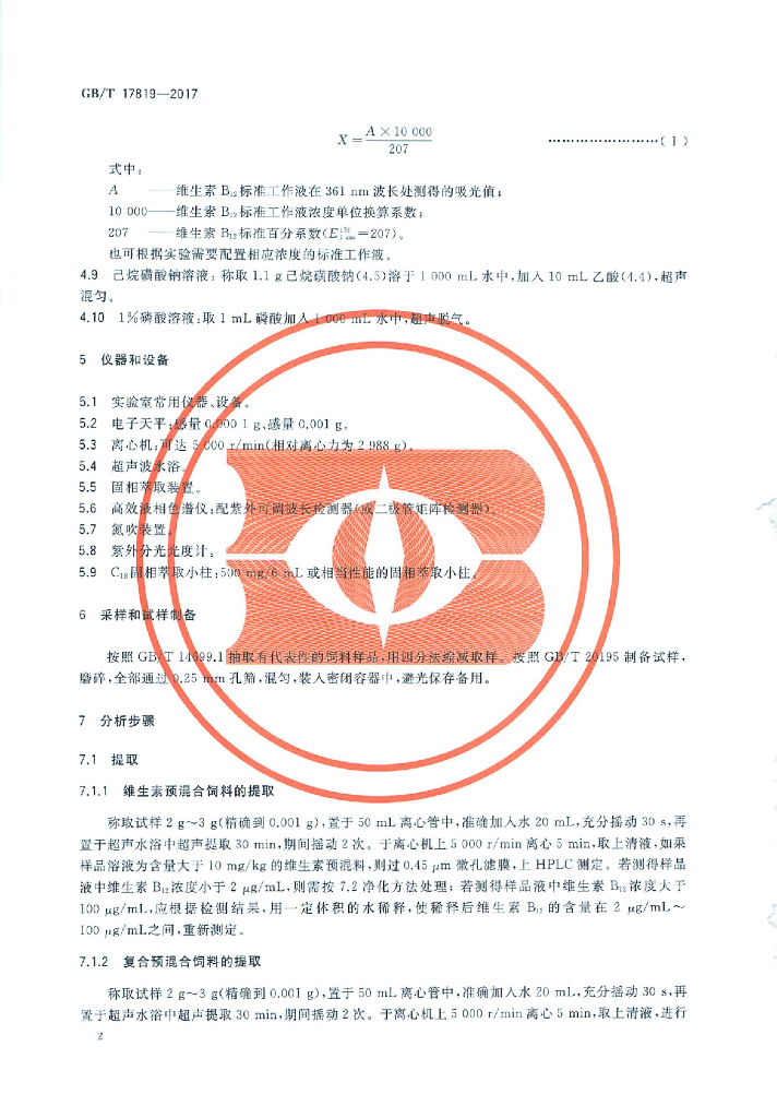 GB/T 17819-2017 标准预览