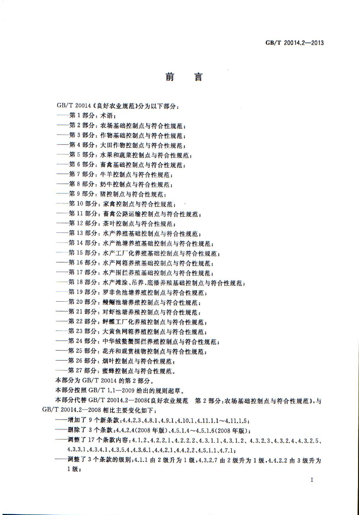 GB/T 20014.2-2013 标准预览