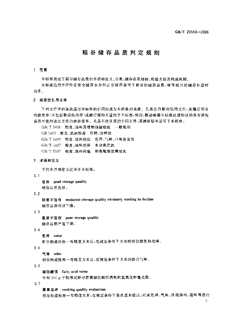 GB/T 20569-2006 标准预览