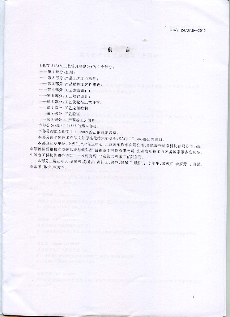 GB/T 24737.6-2012 标准预览