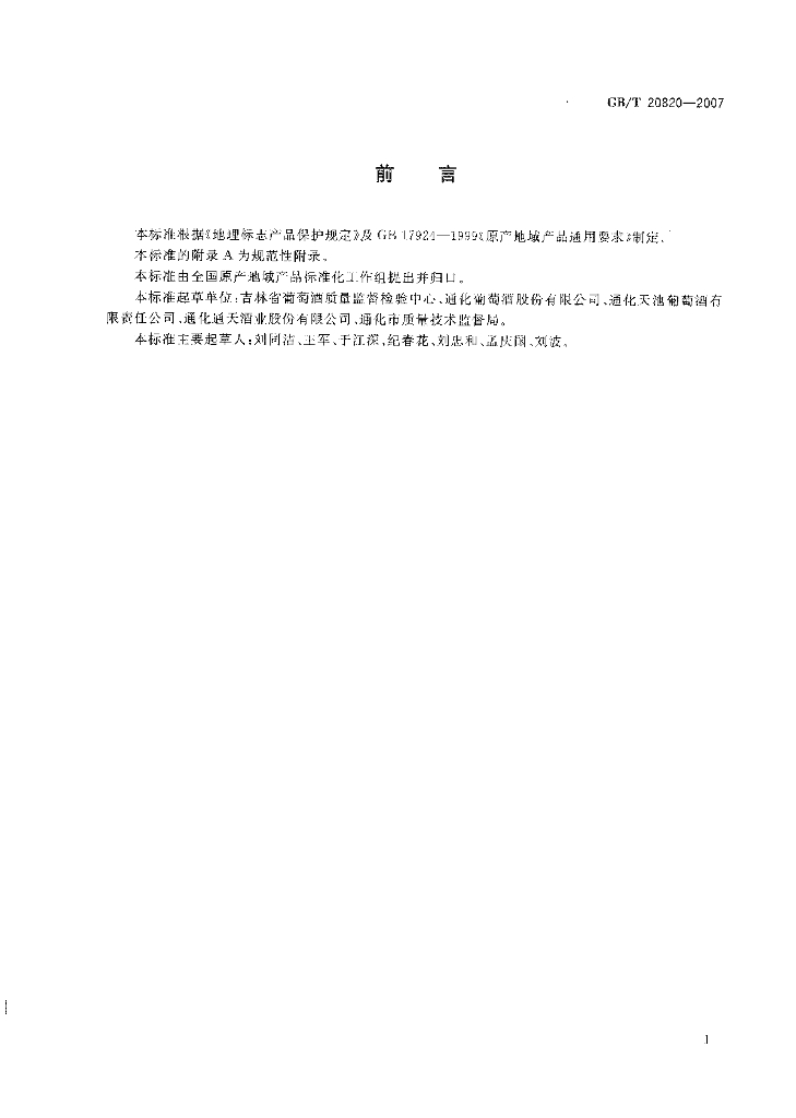 GB/T 20820-2007 标准预览