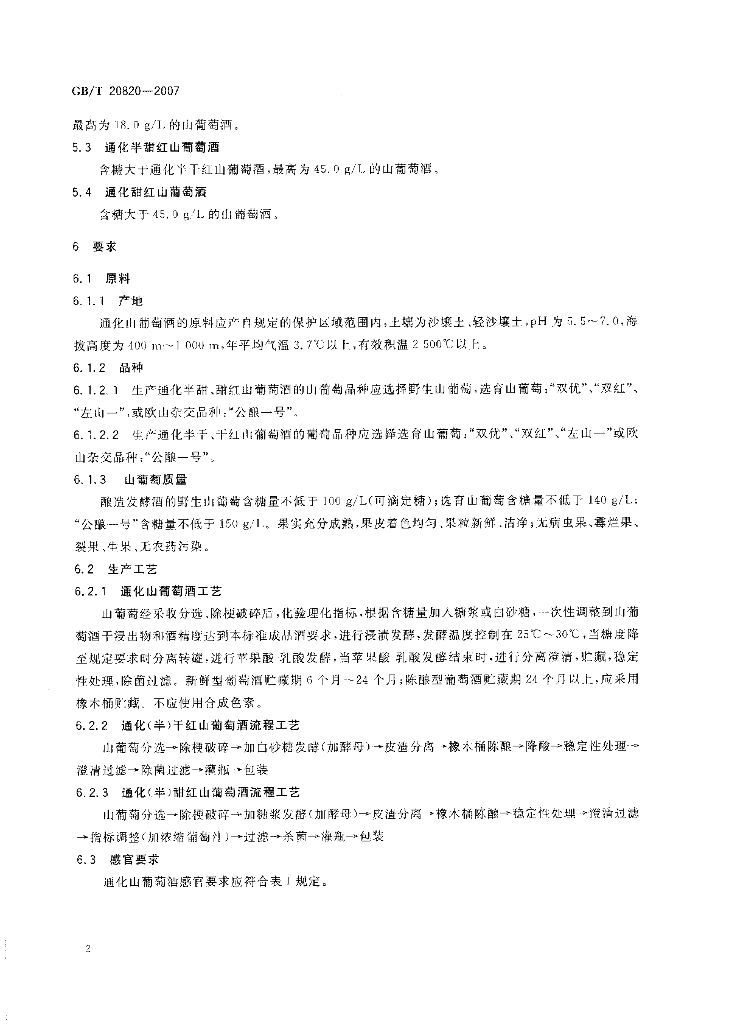 GB/T 20820-2007 标准预览