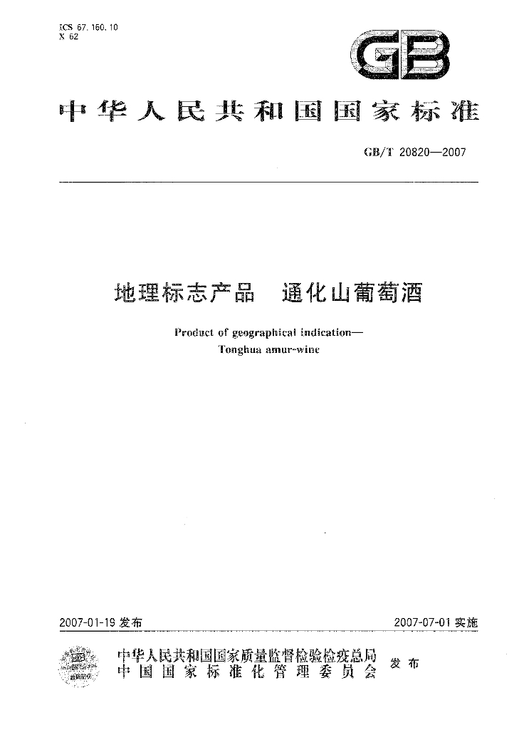 GB/T 20820-2007 标准预览