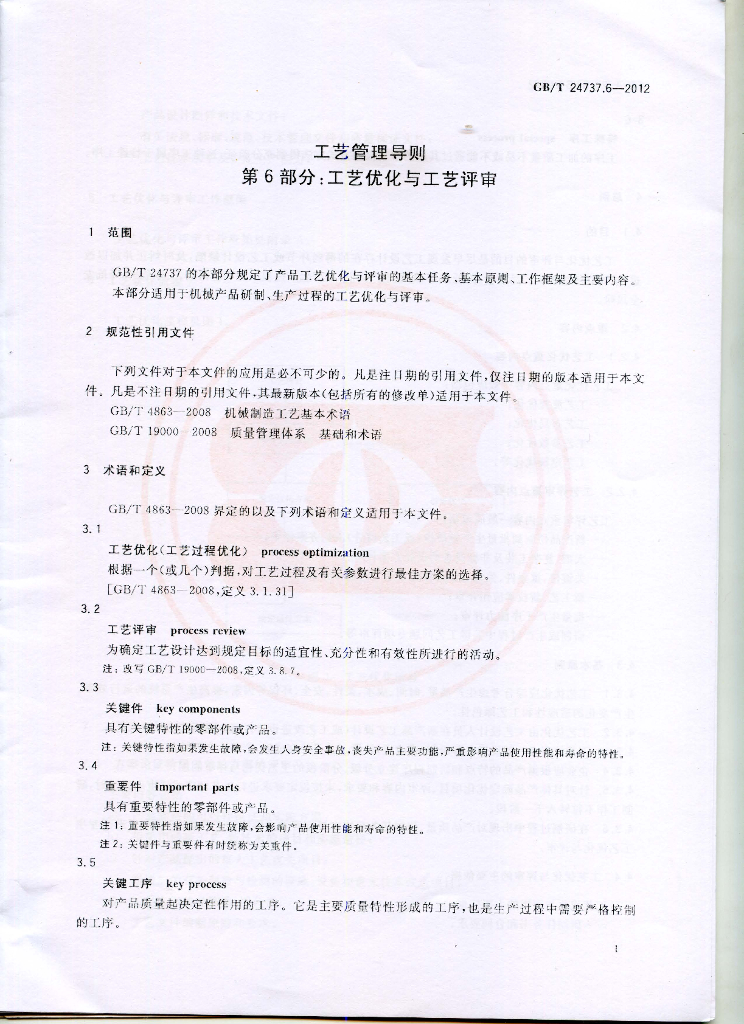GB/T 24737.6-2012 标准预览