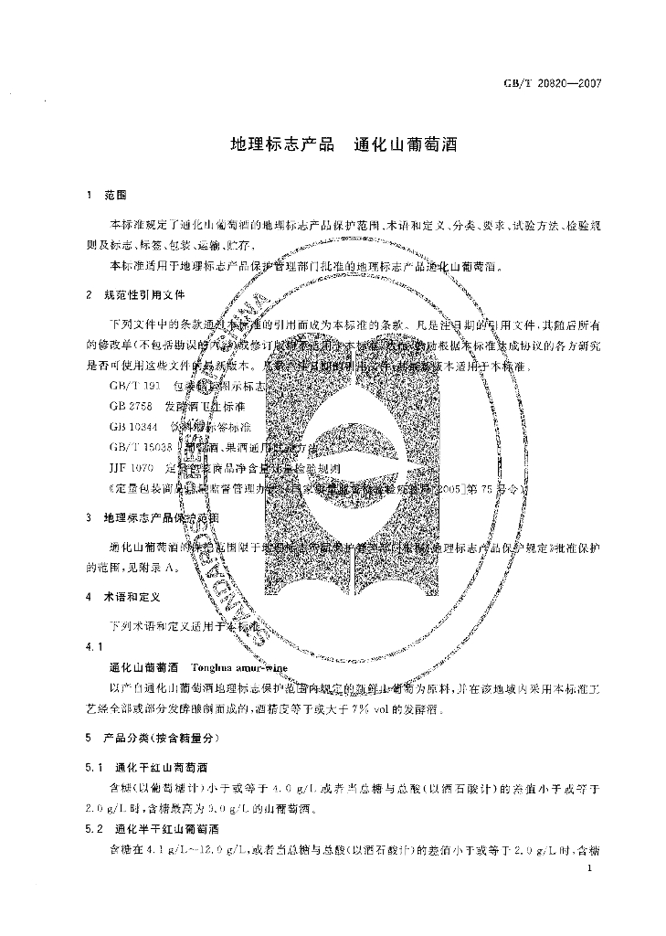 GB/T 20820-2007 标准预览