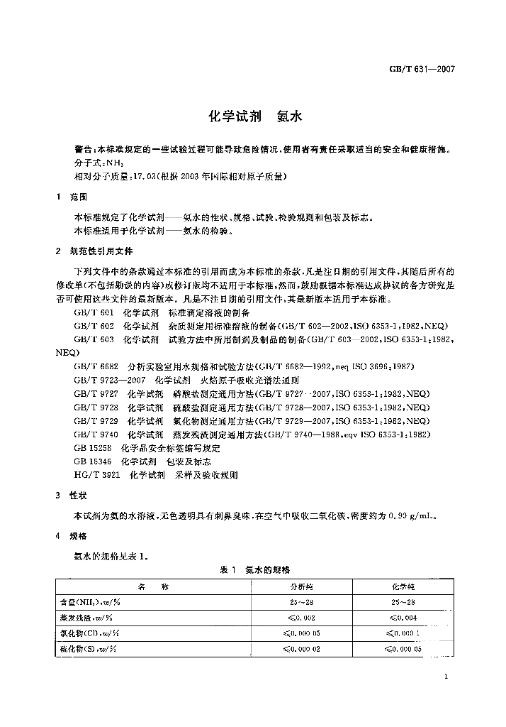 GB/T 631-2007 标准预览