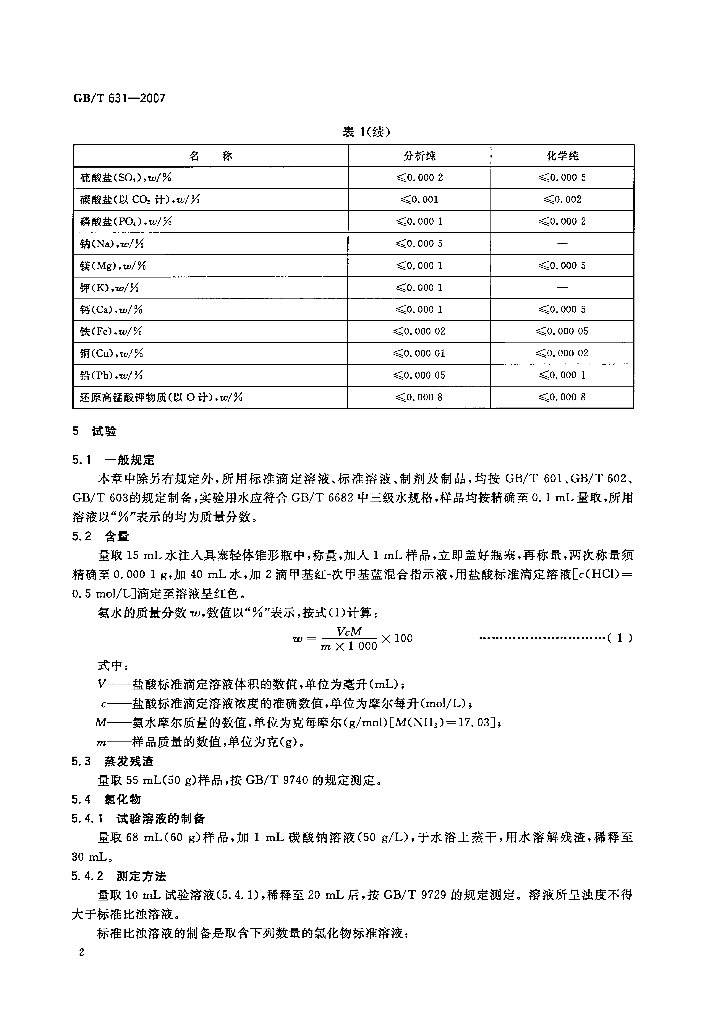 GB/T 631-2007 标准预览