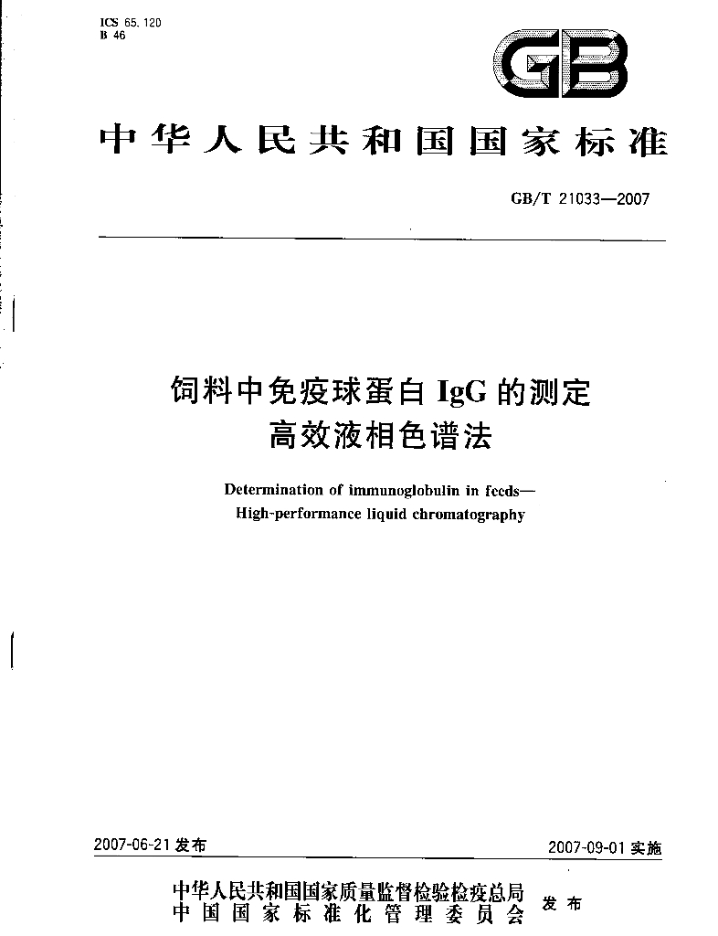 GB/T 21033-2007 标准预览
