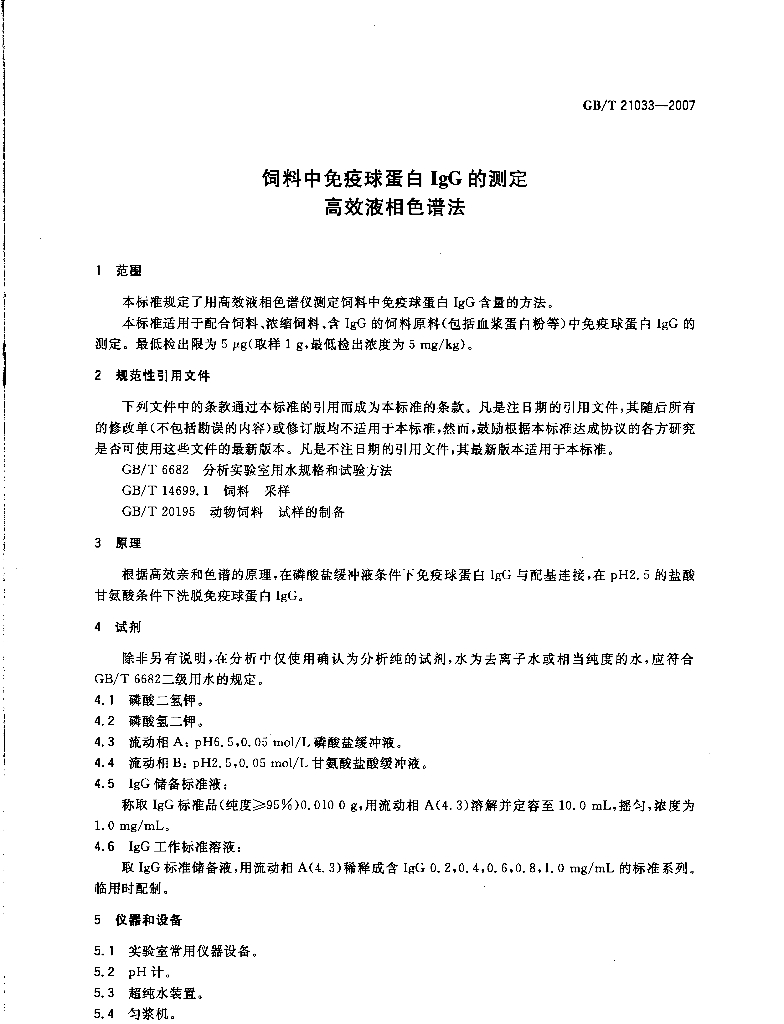 GB/T 21033-2007 标准预览