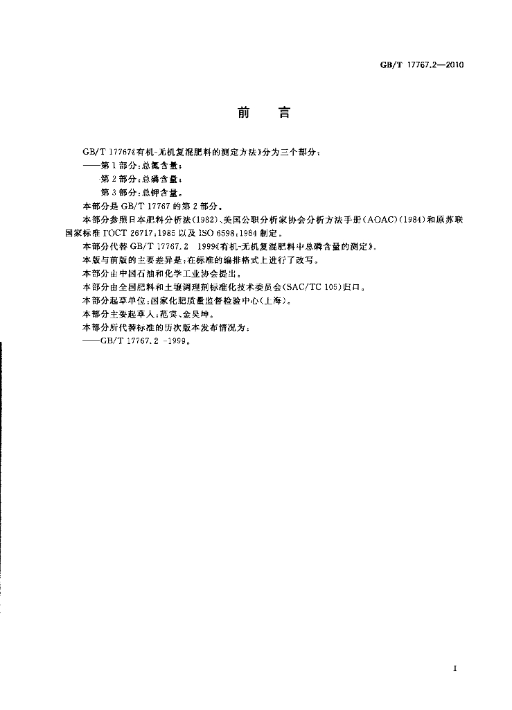 GB/T 17767.2-2010 标准预览
