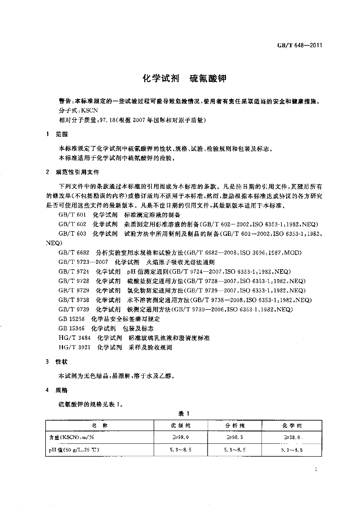 GB/T 648-2011 标准预览