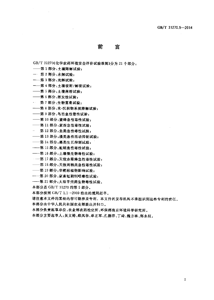 GB/T 31270.5-2014 标准预览
