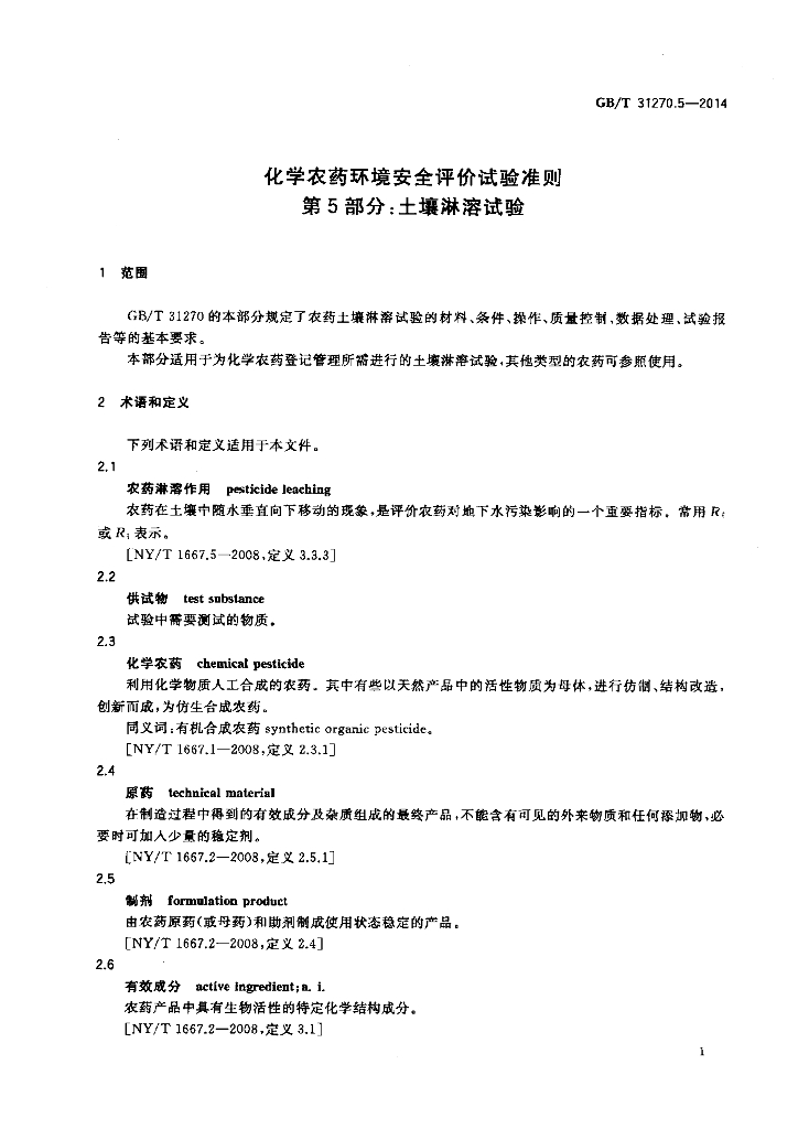 GB/T 31270.5-2014 标准预览