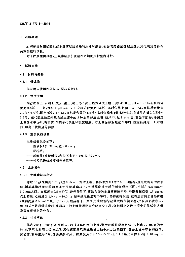 GB/T 31270.5-2014 标准预览