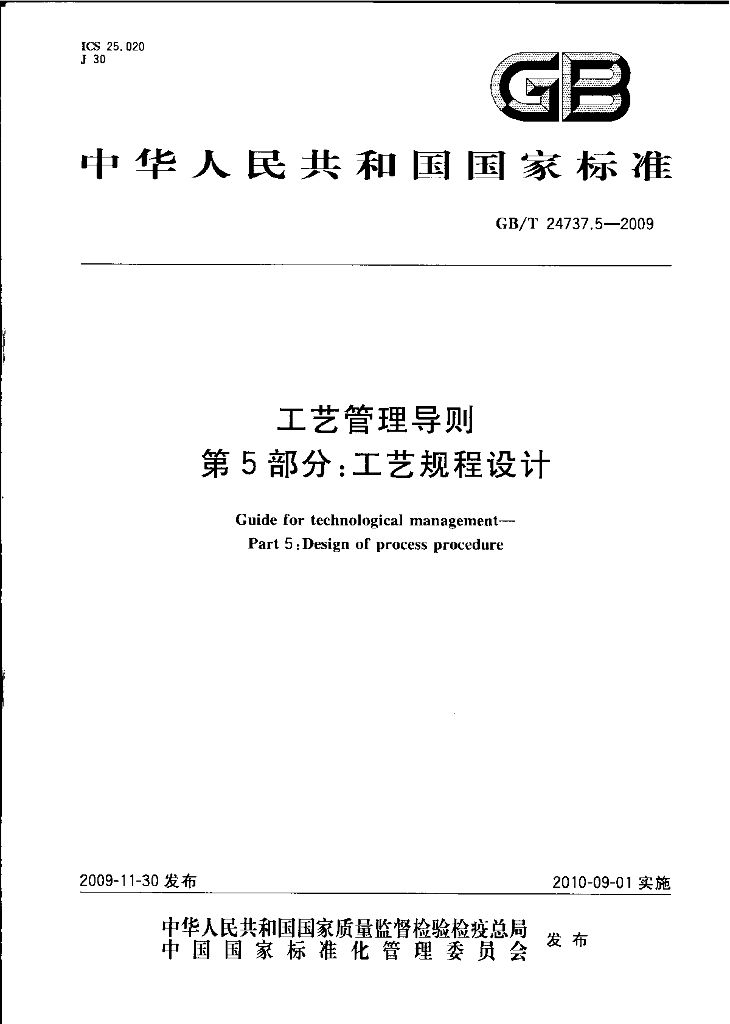 GB/T 24737.5-2009 标准预览