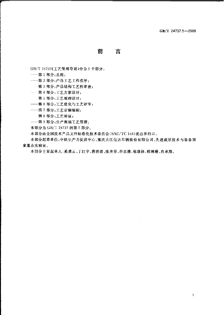 GB/T 24737.5-2009 标准预览