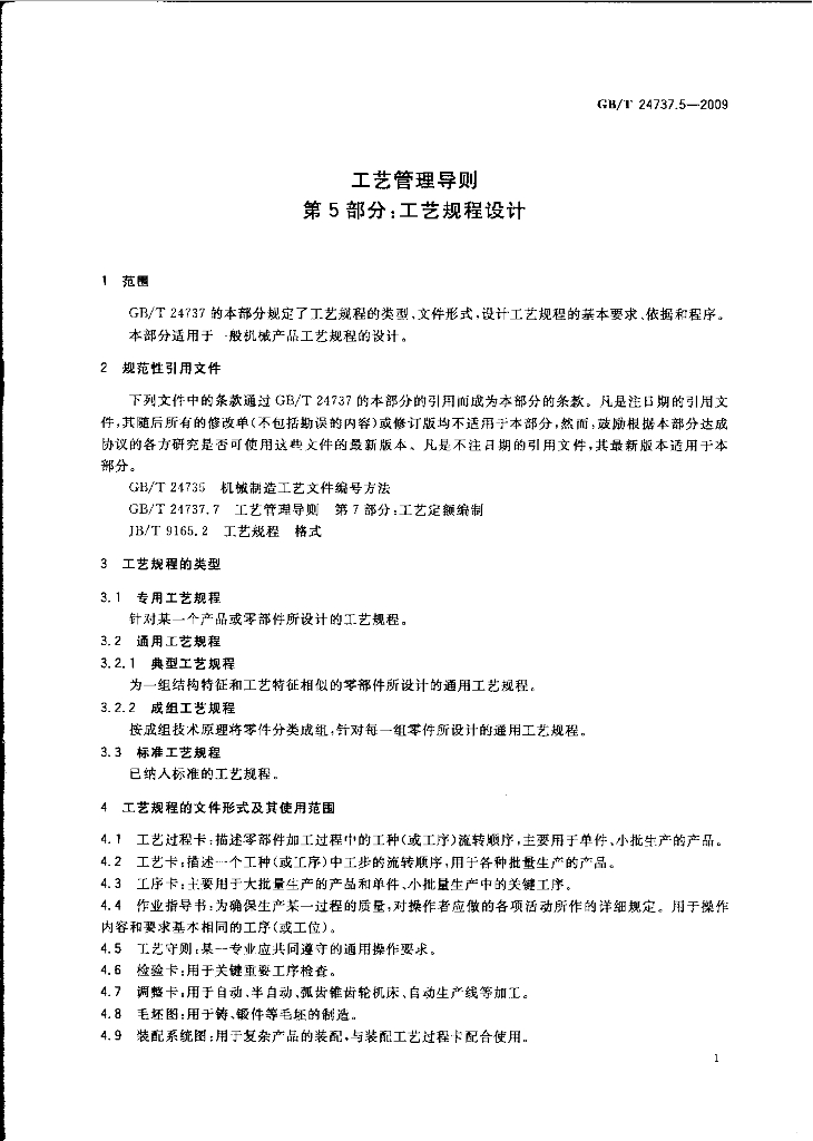 GB/T 24737.5-2009 标准预览