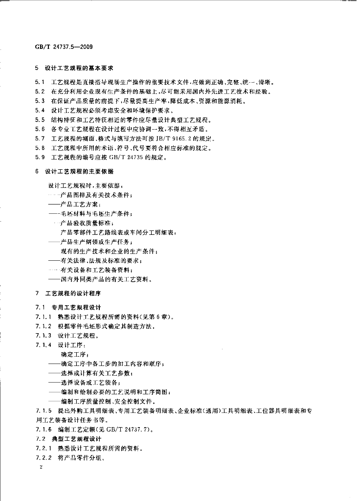 GB/T 24737.5-2009 标准预览