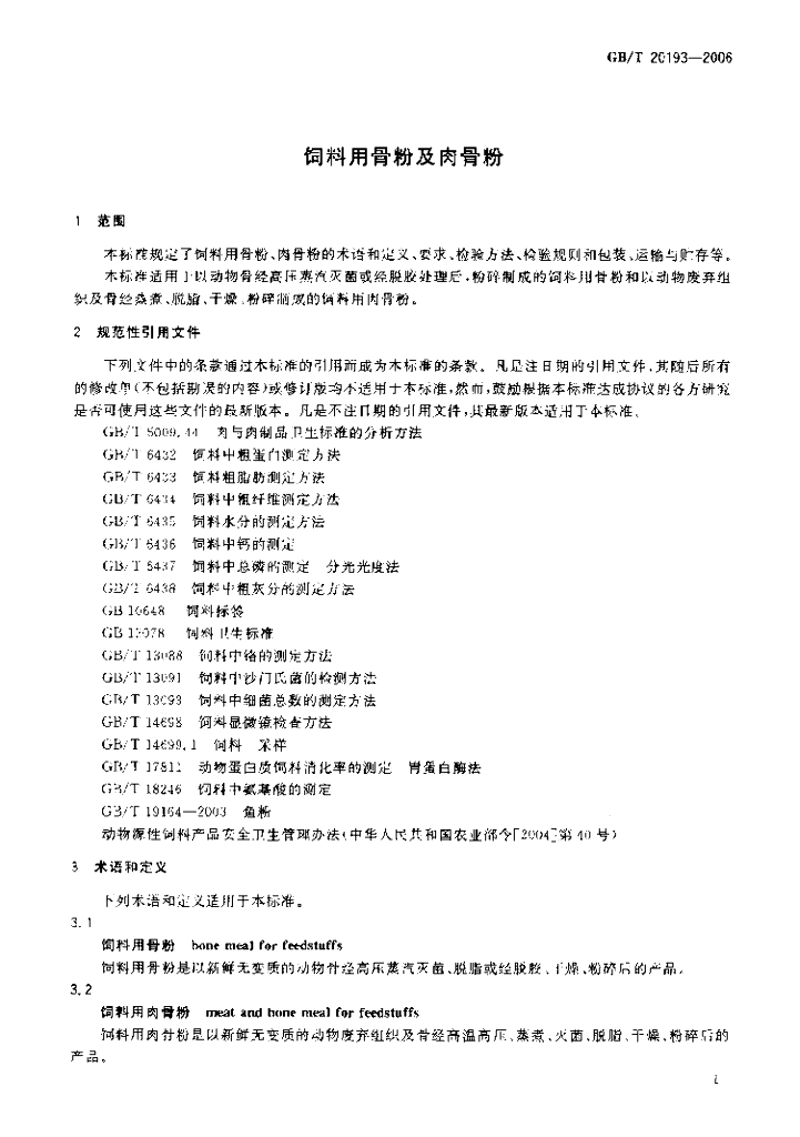 GB/T 20193-2006 标准预览