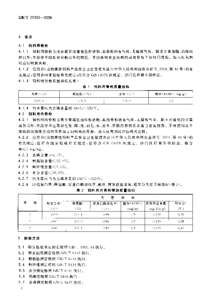 GB/T 20193-2006 标准预览