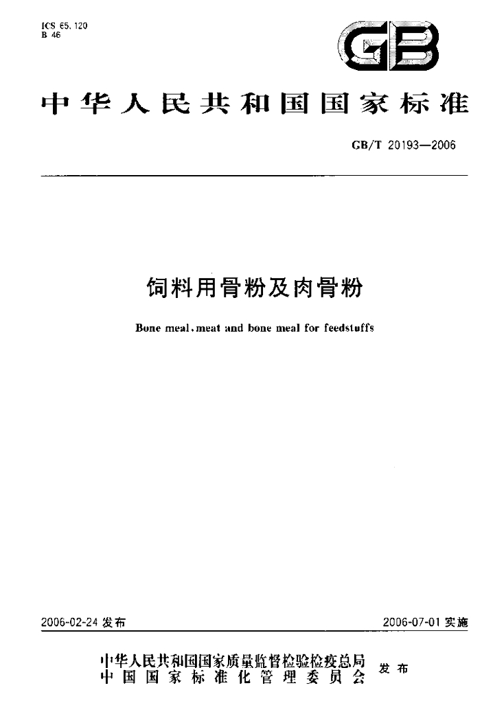 GB/T 20193-2006 标准预览