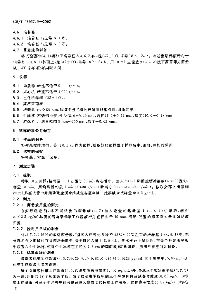 GB/T 18932.9-2002 标准预览