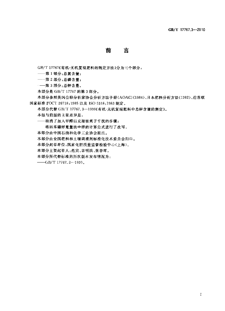 GB/T 17767.3-2010 标准预览