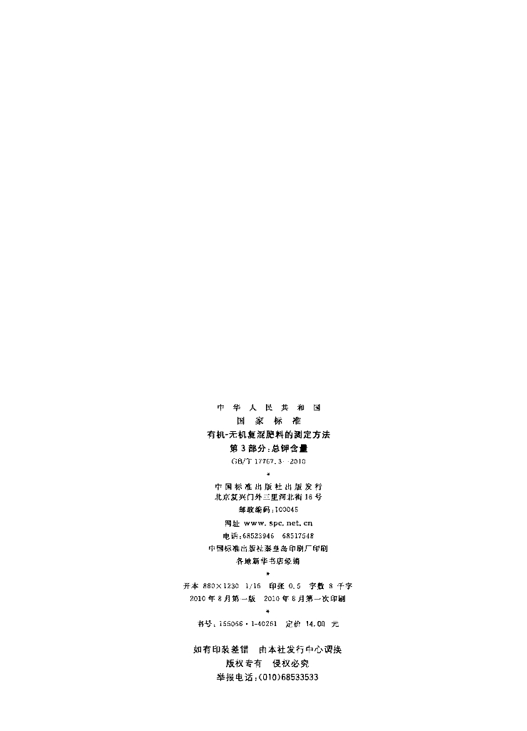 GB/T 17767.3-2010 标准预览