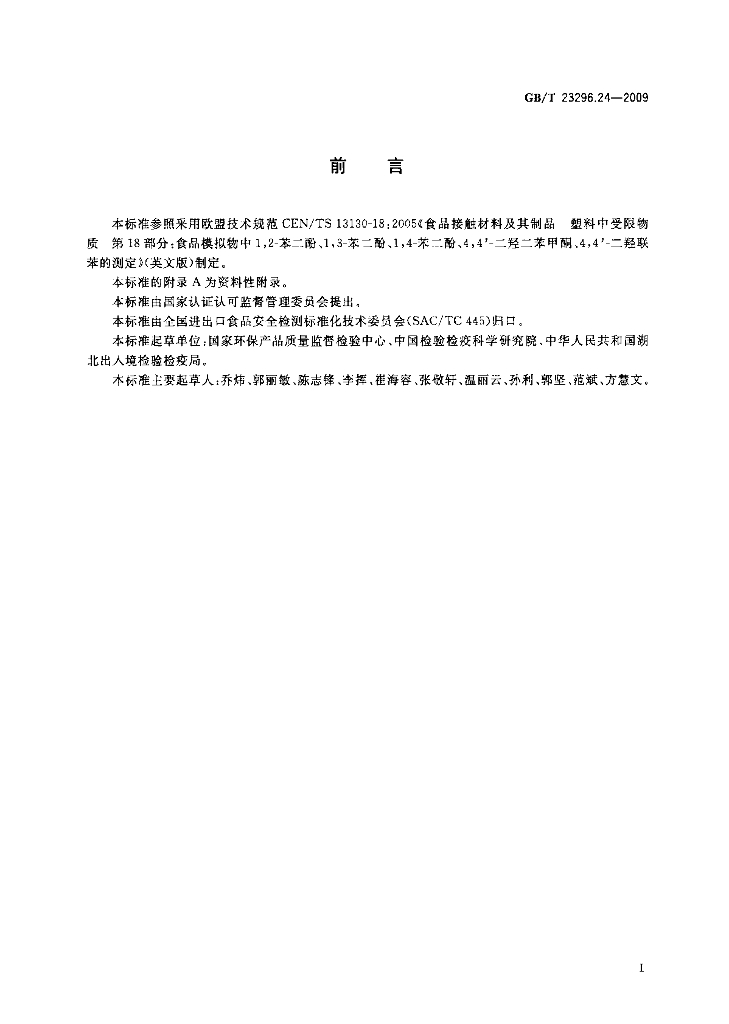 GB/T 23296.24-2009 标准预览