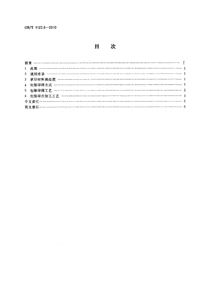 GB/T 4122.6-2010 标准预览