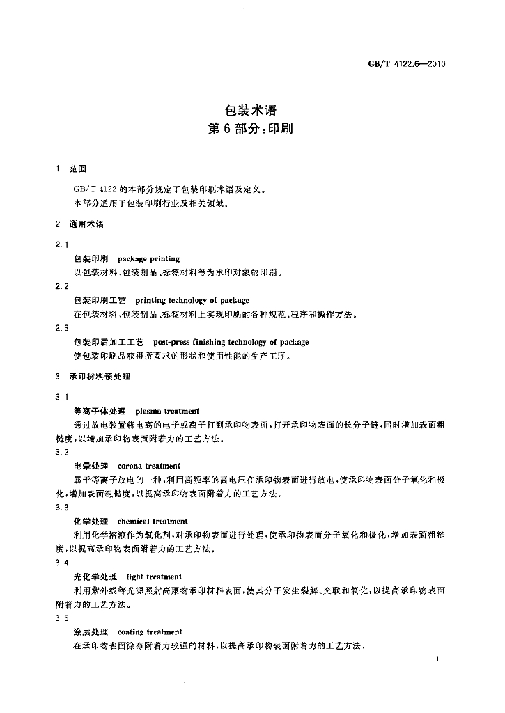 GB/T 4122.6-2010 标准预览