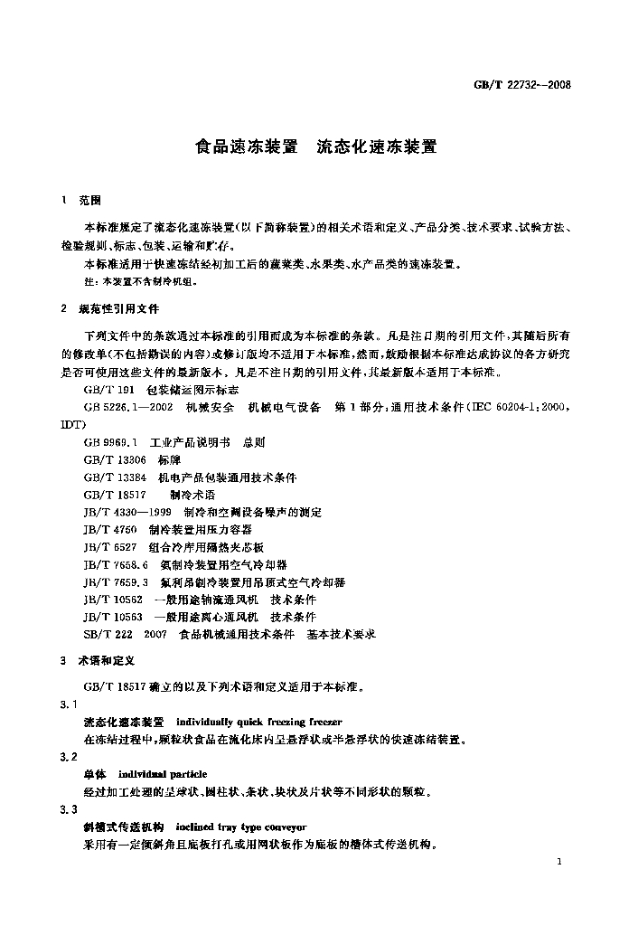 GB/T 22732-2008 标准预览