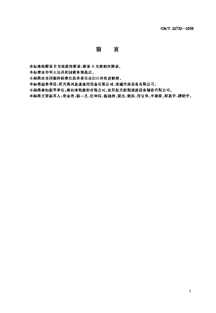 GB/T 22732-2008 标准预览