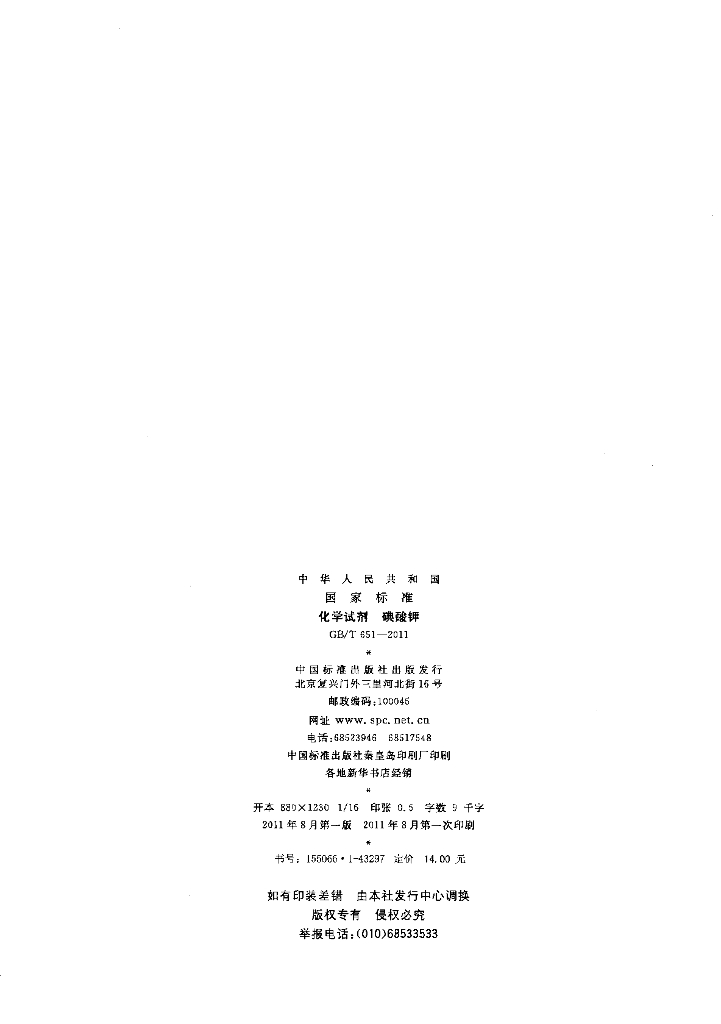 GB/T 651-2011 标准预览